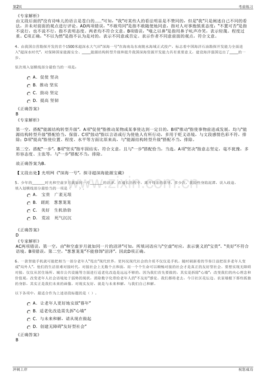 2024年甘肃兰州中川国际机场有限公司招聘笔试冲刺题（带答案解析）.pdf_第2页