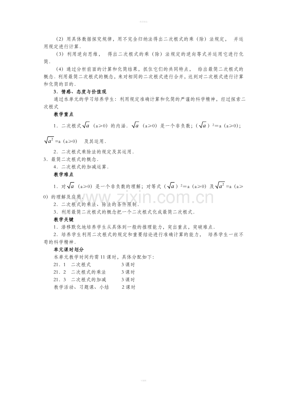 人教版初中数学八年级下册教材分析.doc_第2页