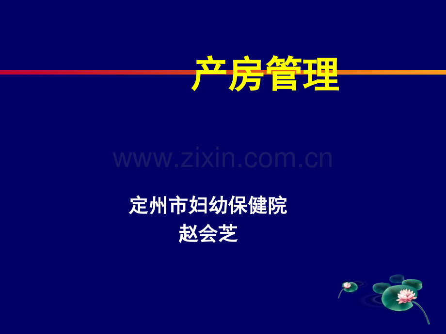 产房管理.ppt_第2页