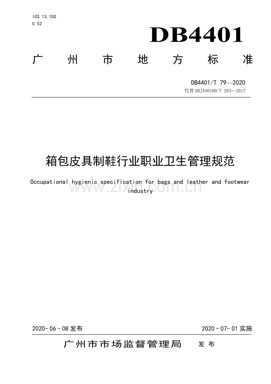 DB4401∕T 79-2020 箱包皮具制鞋行业职业卫生管理规范(广州市).pdf_第1页