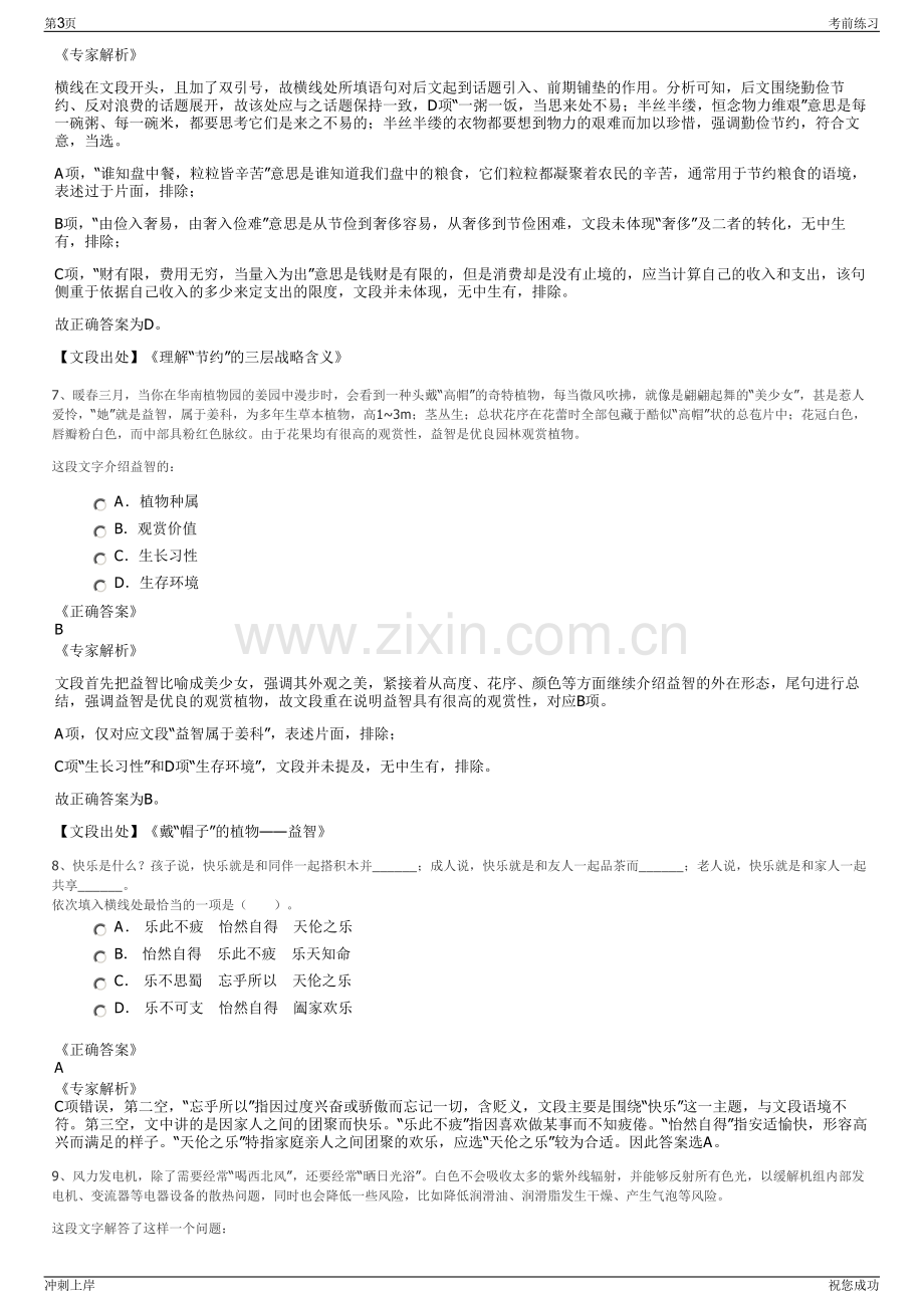 2024年重庆璧山区西算大数据有限公司招聘笔试冲刺题（带答案解析）.pdf_第3页