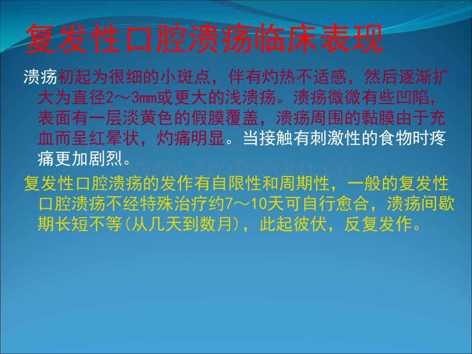 复发性口腔溃疡用药指导.ppt_第3页