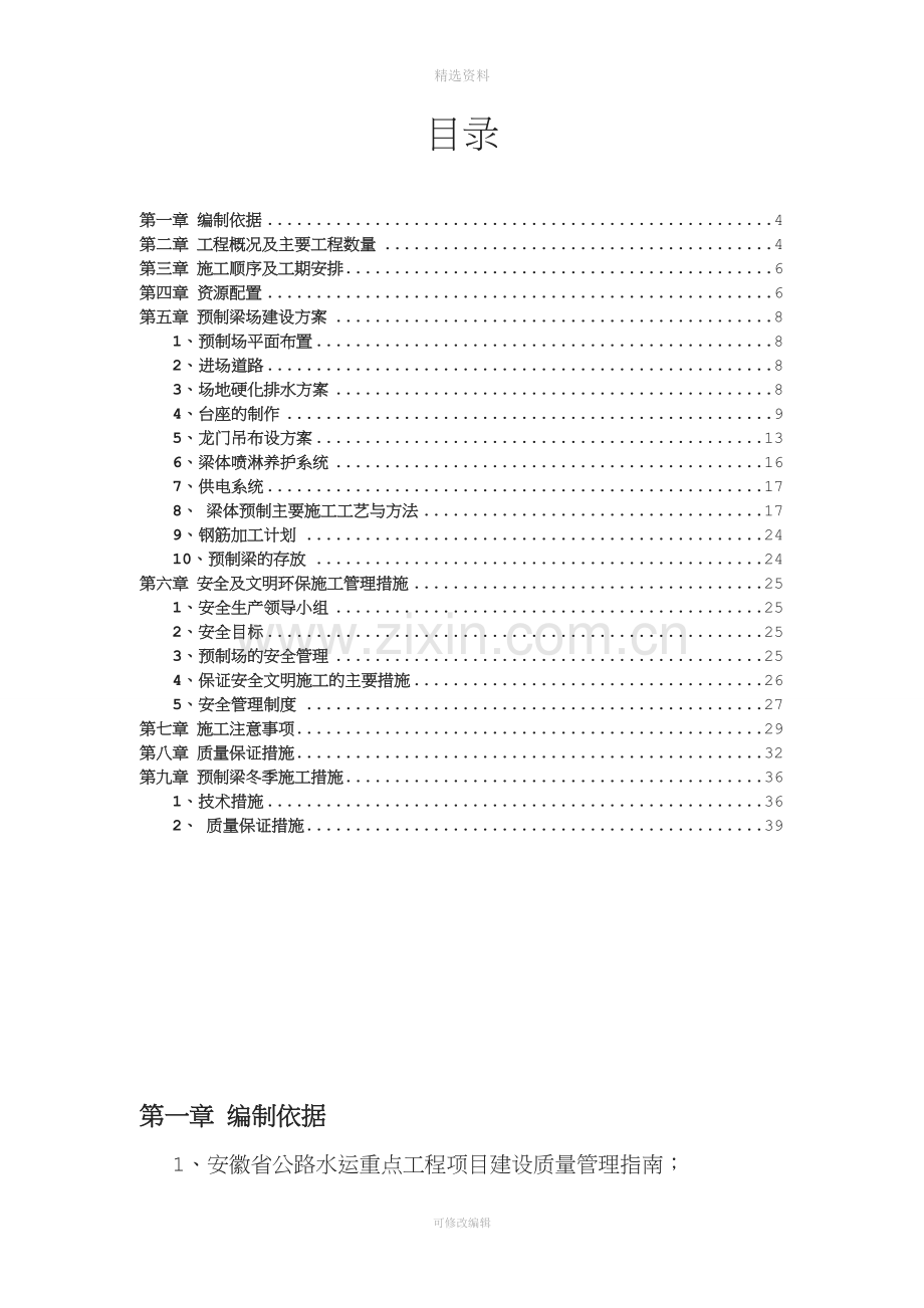 预制梁场施工方案.doc_第3页