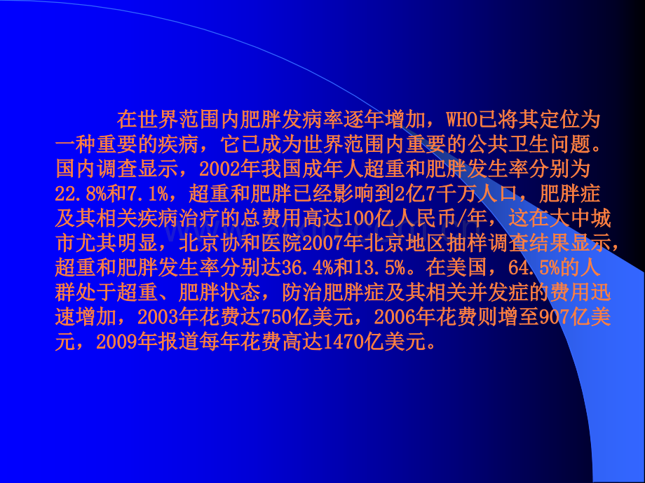 营养与肥胖症.ppt_第3页