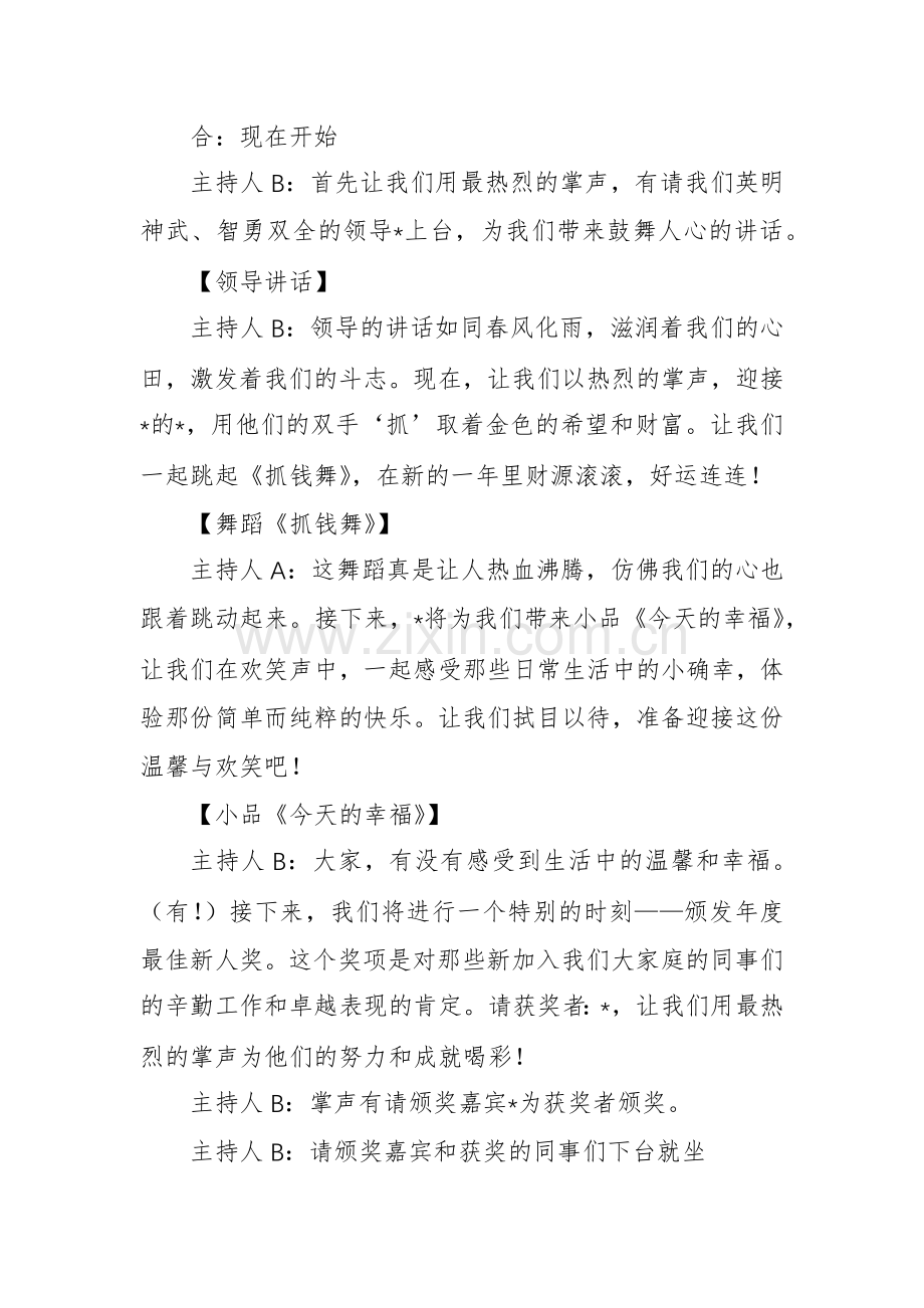 2024年公司企业年会主持范文稿.docx_第2页