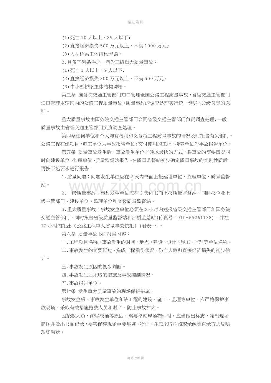 公路工程质量事故等级划分和报告制度.docx_第3页