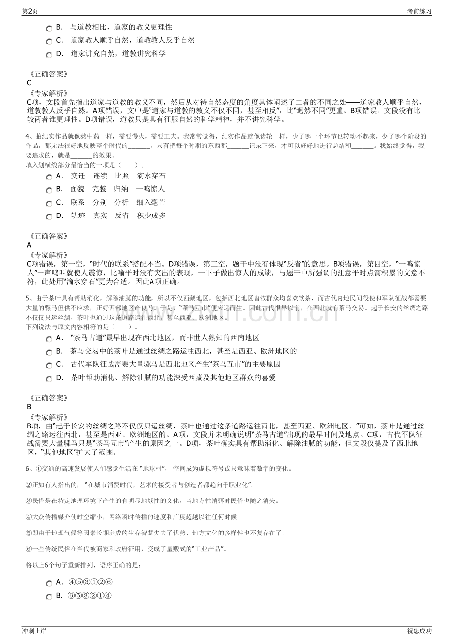 2024年广西合忻产业投资发展有限公司招聘笔试冲刺题（带答案解析）.pdf_第2页