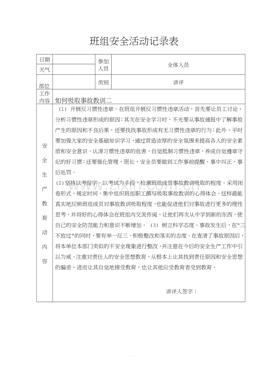 班组安全活动记录表(1).doc_第2页