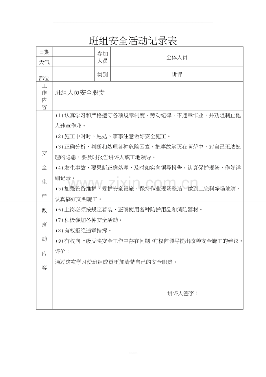 班组安全活动记录表(1).doc_第3页