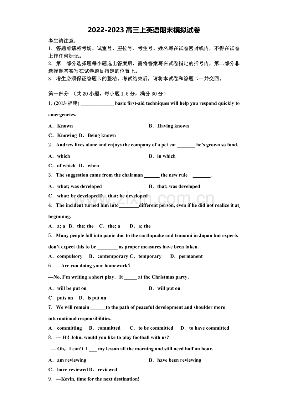 四川省南充高级中学2022-2023学年英语高三上期末学业质量监测试题含解析.doc_第1页