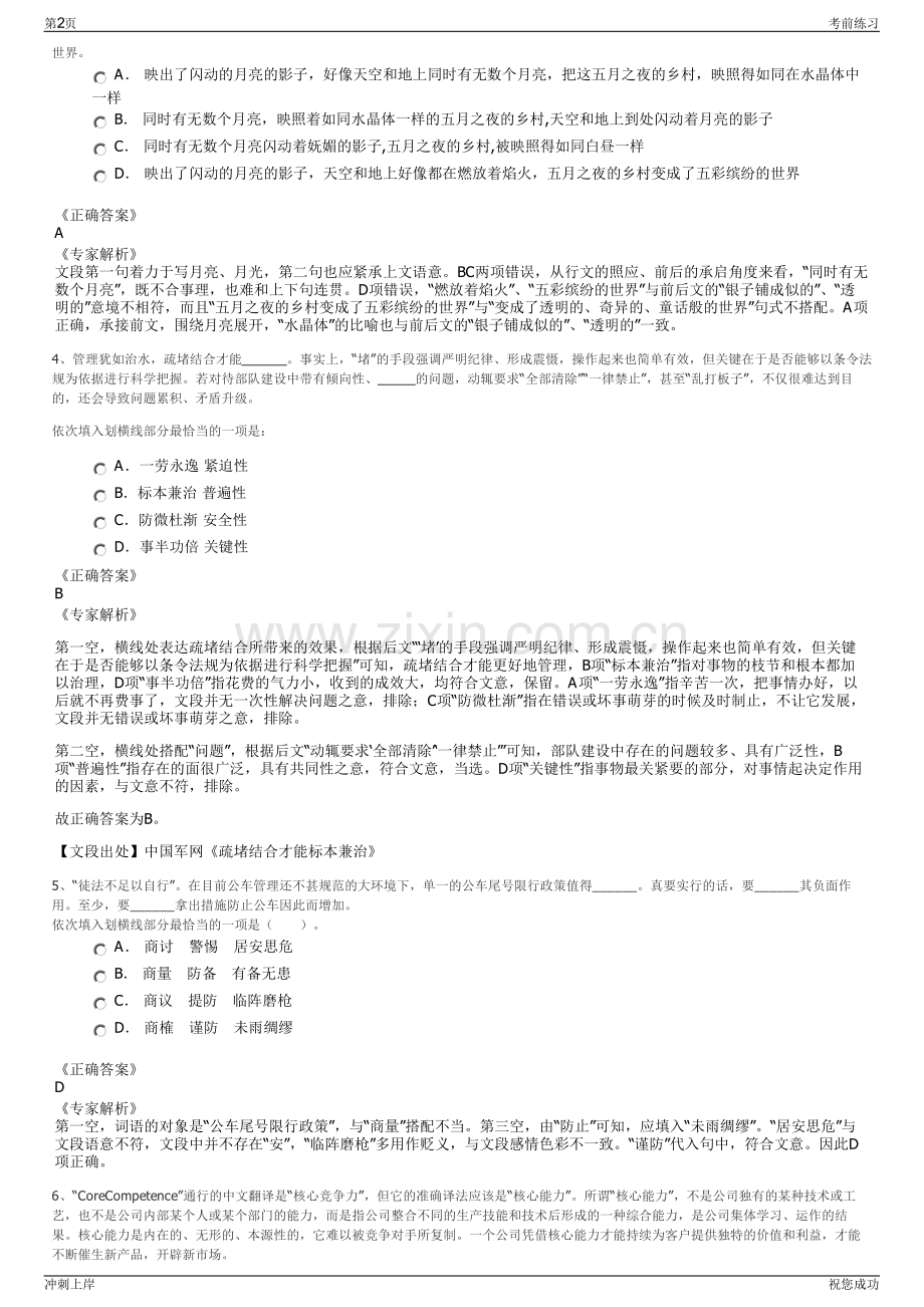 2024年福建省大数据集团厦门有限公司招聘笔试冲刺题（带答案解析）.pdf_第2页