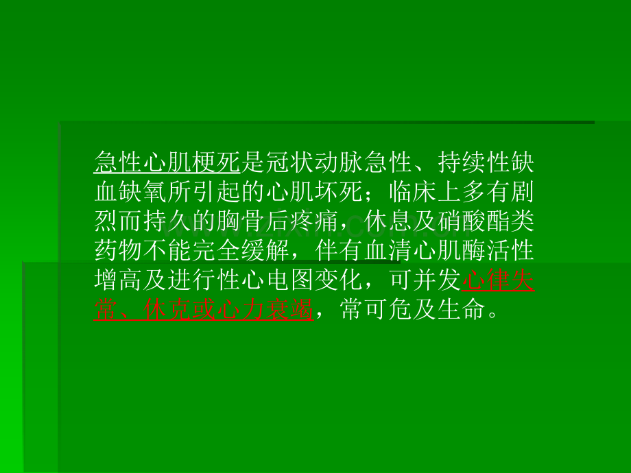 急性心肌梗死的监测及护理ppt课件.pptx_第3页