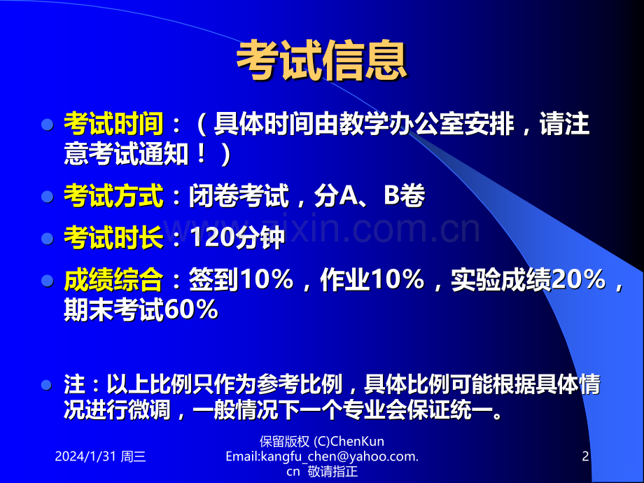 微机原理教学大纲兼复习-PPT课件.ppt_第2页