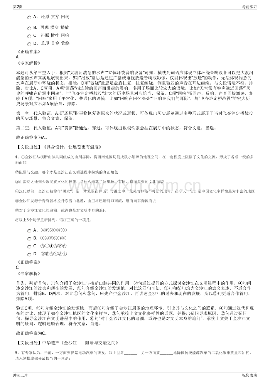 2024年福建省大数据集团平潭有限公司招聘笔试冲刺题（带答案解析）.pdf_第2页