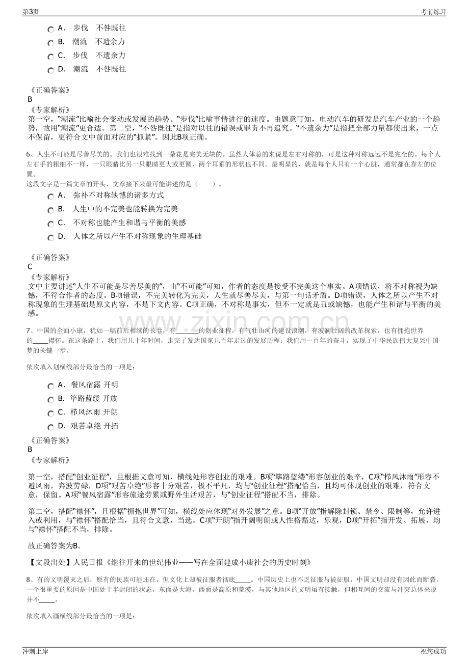 2024年福建省大数据集团平潭有限公司招聘笔试冲刺题（带答案解析）.pdf_第3页