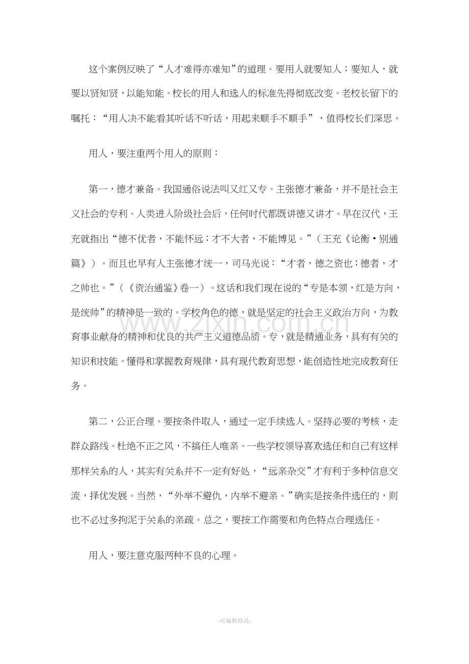 学校管理案例及分析.doc_第2页