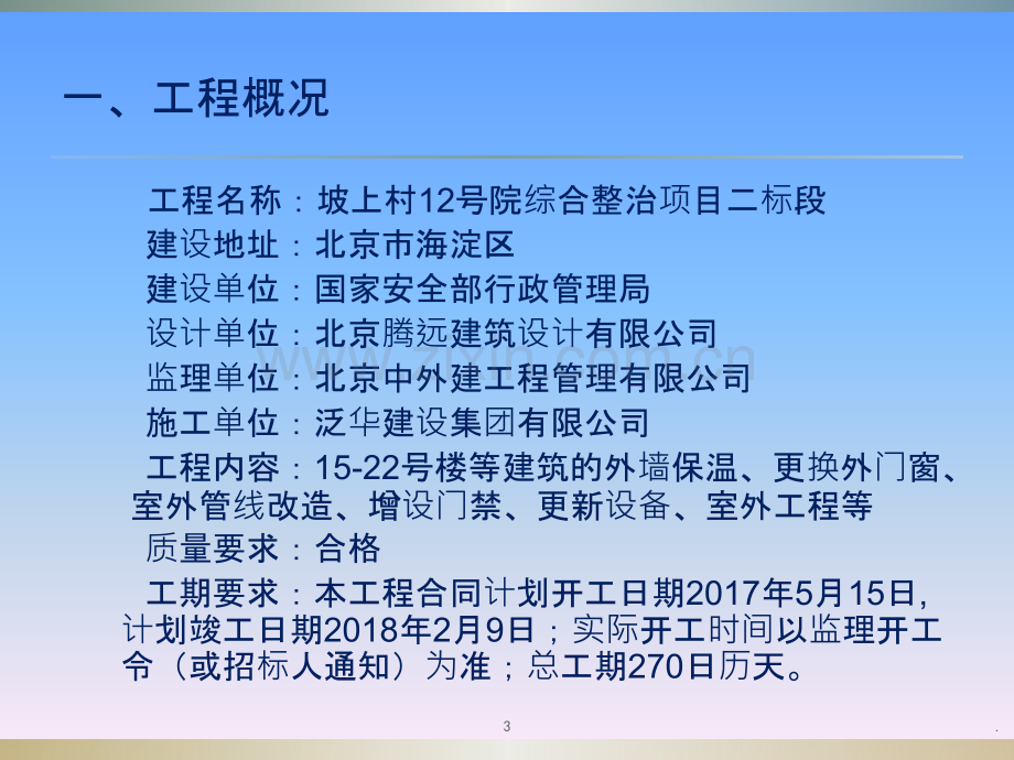 度国关项目施工情况说明PPT课件.pptx_第3页