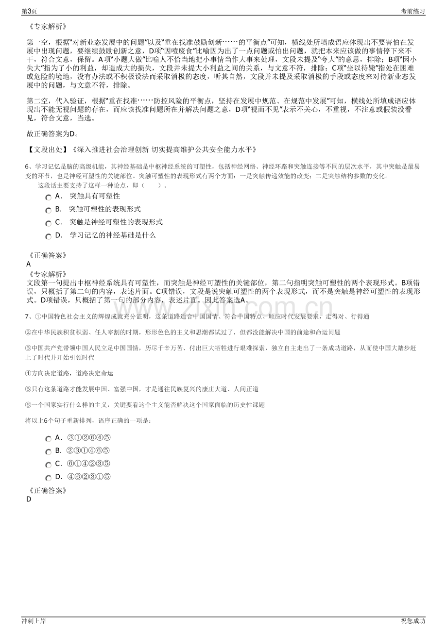 2024年四川经准特种设备检验有限公司招聘笔试冲刺题（带答案解析）.pdf_第3页