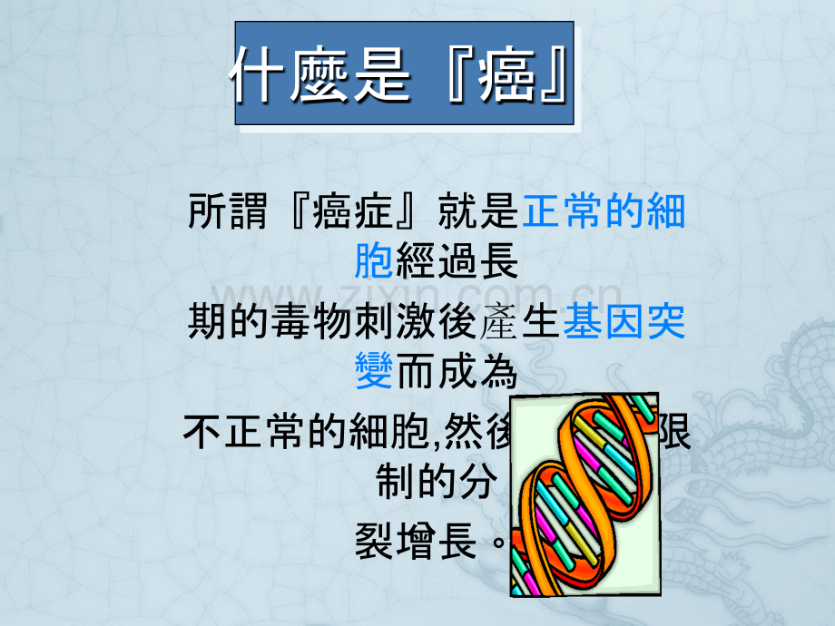 常见癌症防治.ppt_第2页