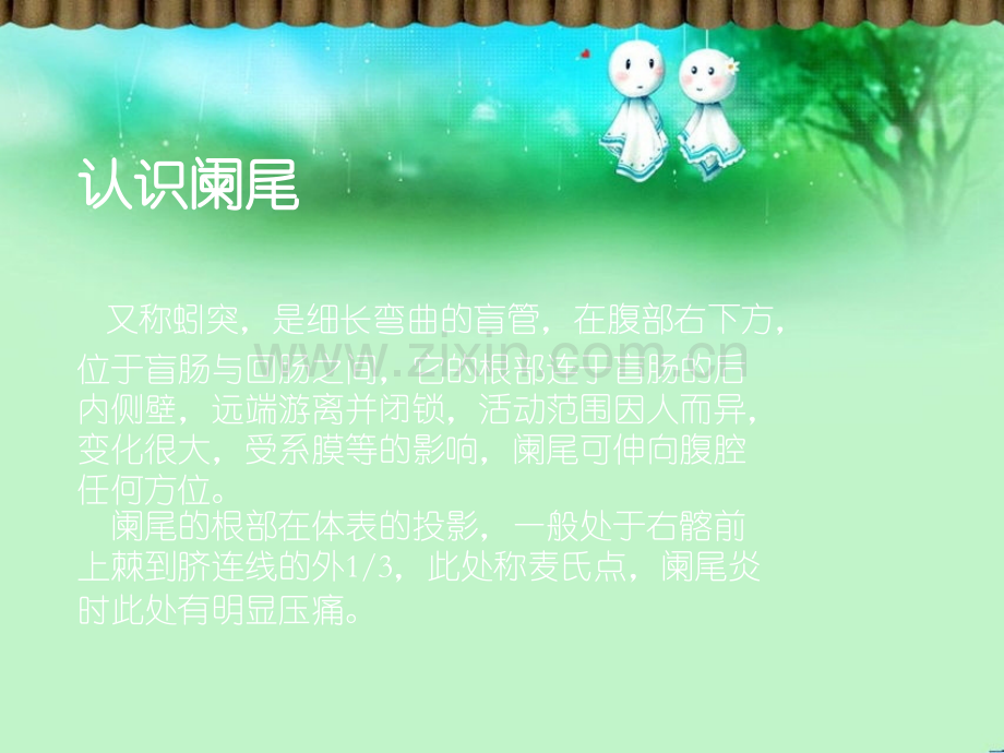 急性阑尾炎的健康教育ppt课件.pptx_第3页