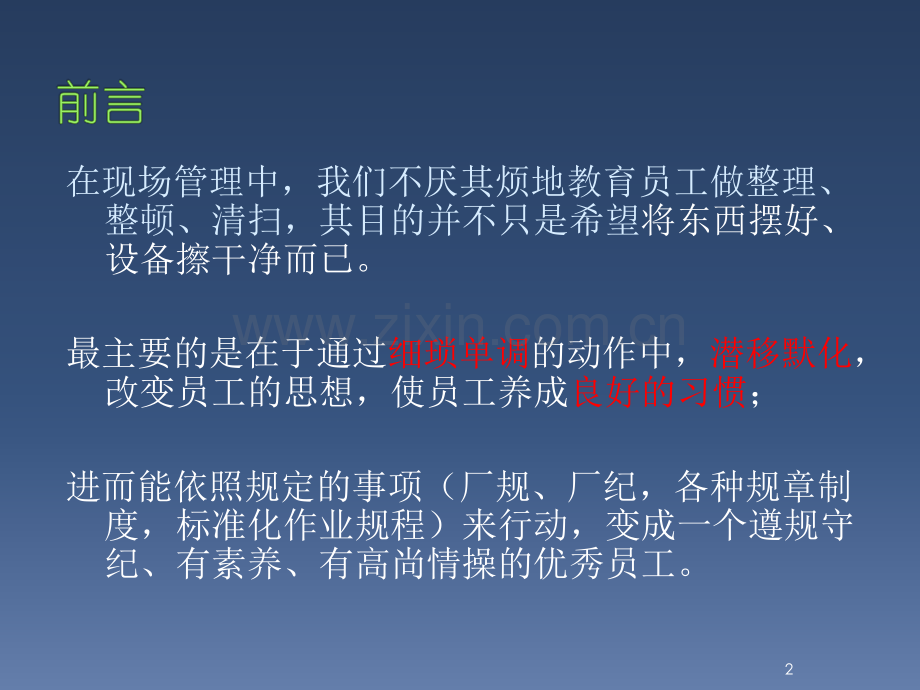 6S现场管理讲解(最终).ppt_第2页