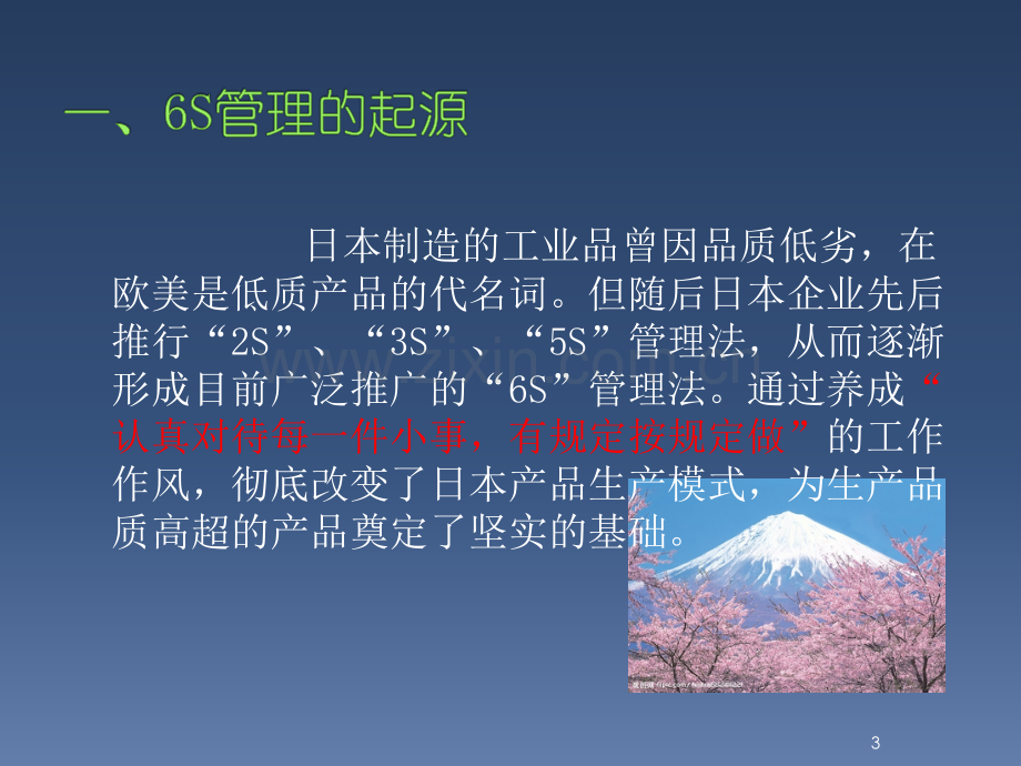 6S现场管理讲解(最终).ppt_第3页