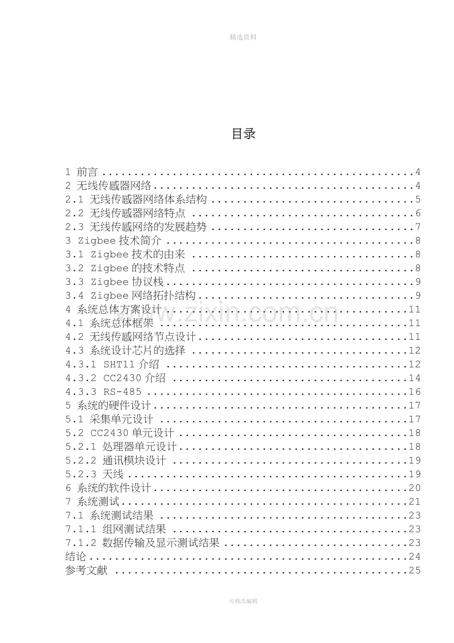 基于ZigBee技术的温湿度数据采集系统设计.doc_第3页