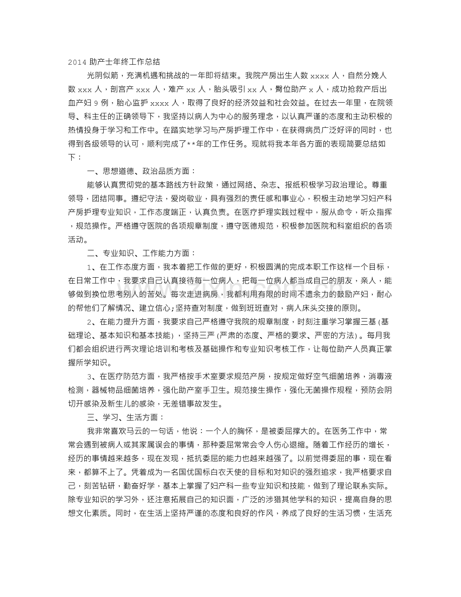 助产士述职报告.doc_第1页