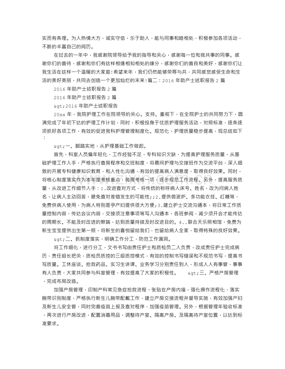 助产士述职报告.doc_第2页