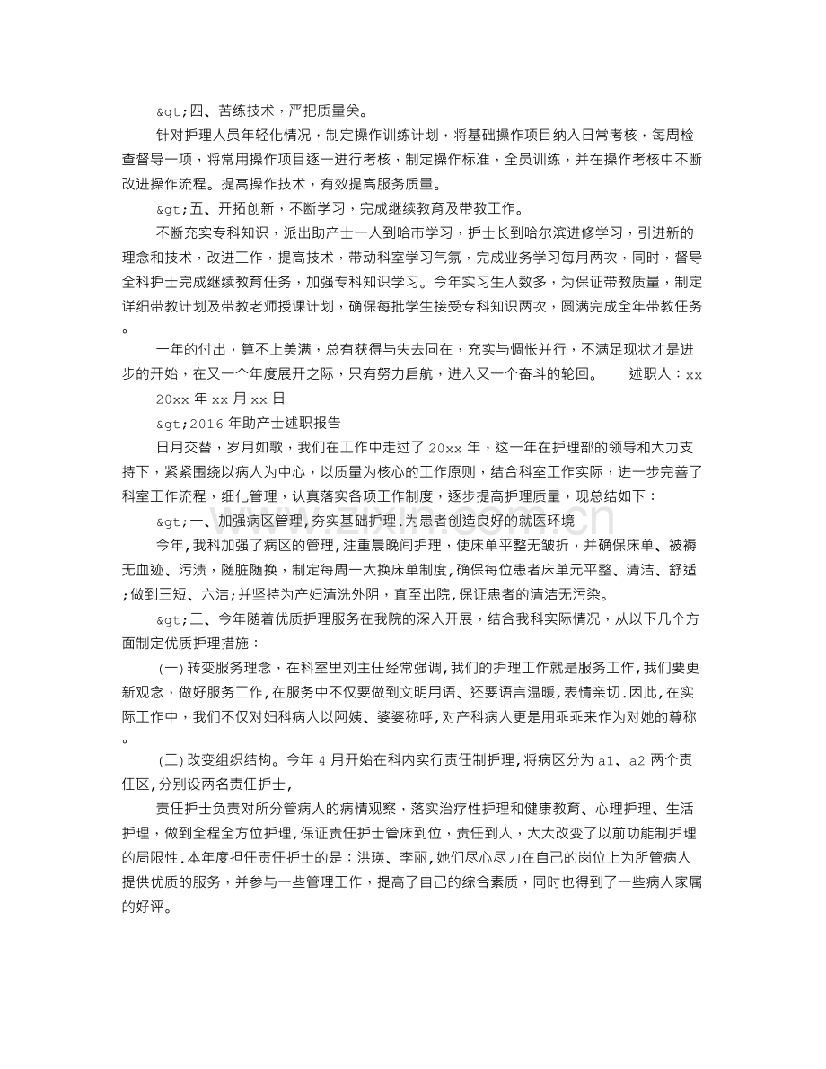 助产士述职报告.doc_第3页