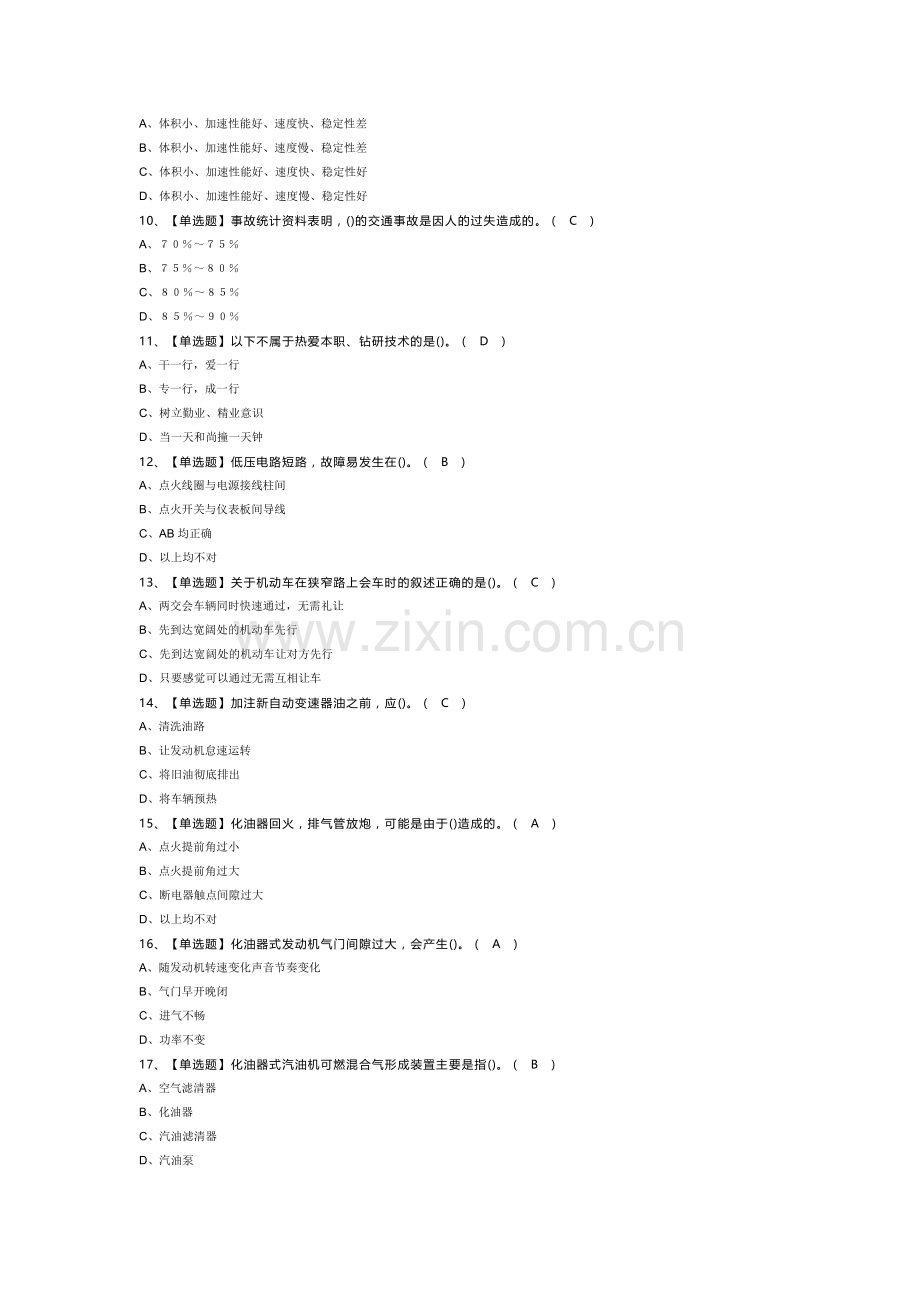 汽车驾驶员（初级）模拟考试试卷第355份含解析.docx_第2页