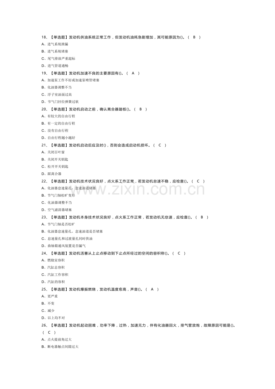 汽车驾驶员（初级）模拟考试试卷第355份含解析.docx_第3页