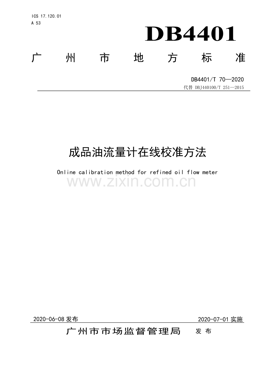 DB4401∕T 70-2020 成品油流量计在线校准方法(广州市).pdf_第1页
