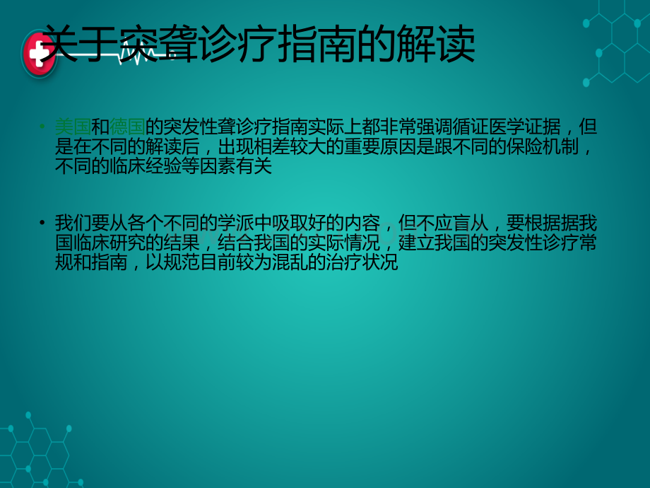 突发性聋诊疗指南ppt课件.pptx_第3页