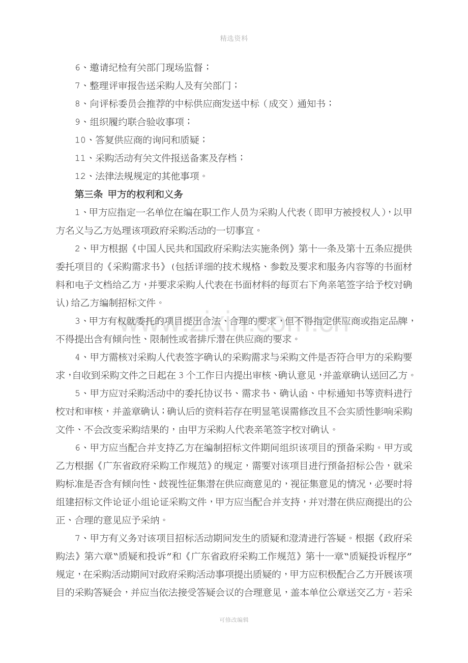 采购项目委托协议书.doc_第2页