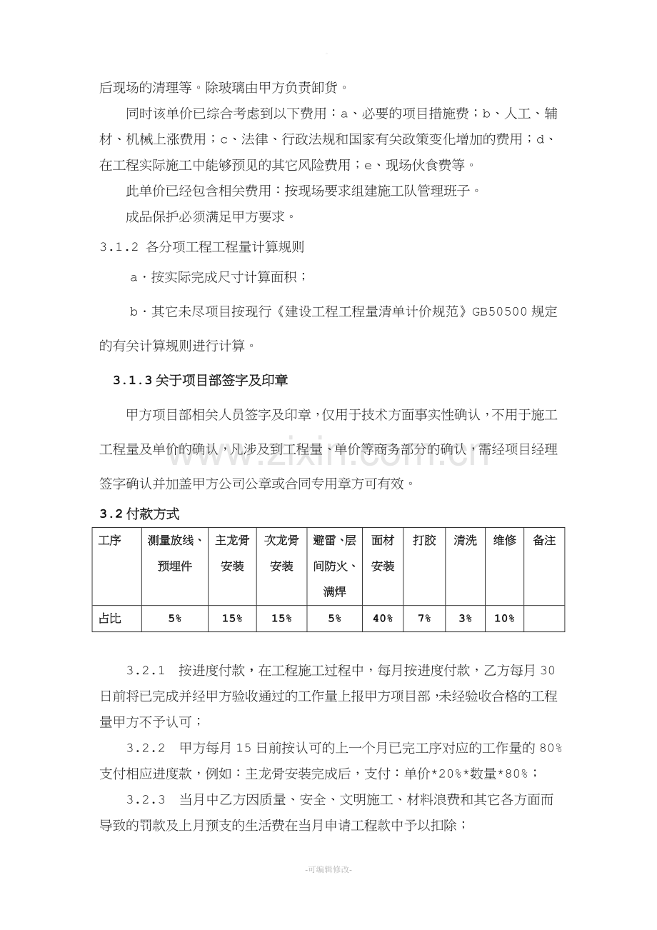 安装劳务分包合同(幕墙范本).doc_第3页