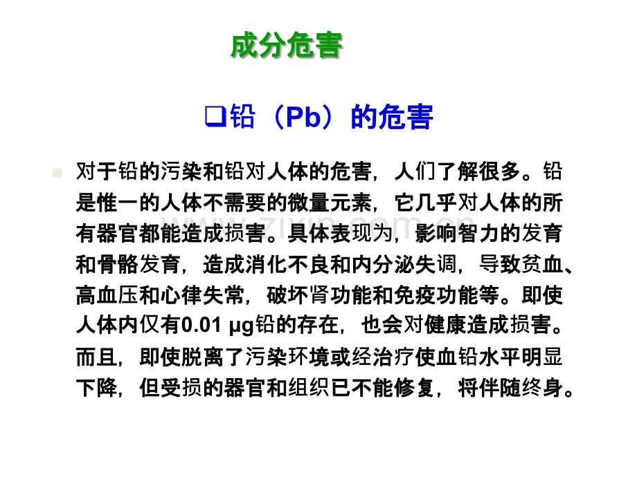 ROHS-教育训练教材ppt课件.ppt_第3页