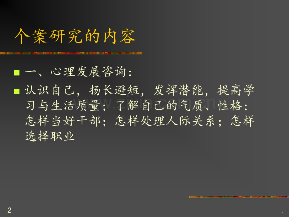 第四讲2--案例分析PPT课件.ppt_第2页