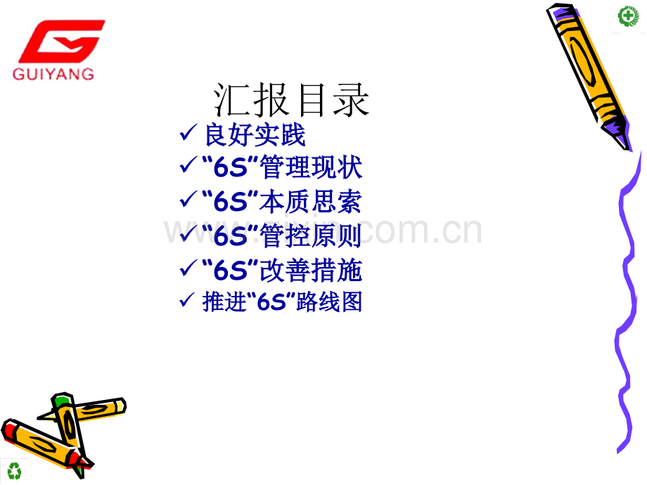 6S持续改善培训材料.ppt_第2页