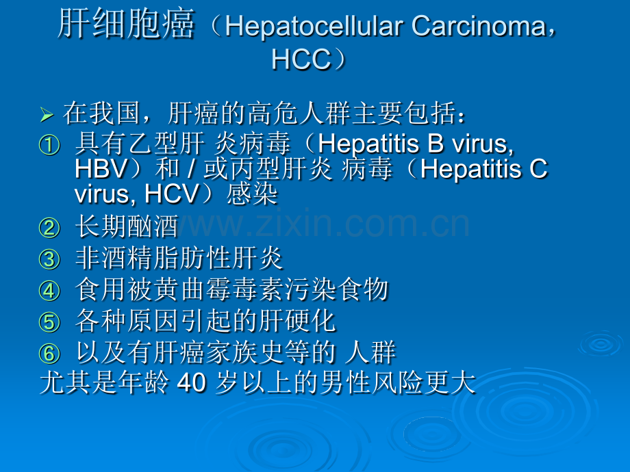 原发性肝癌的诊疗ppt课件.pptx_第3页