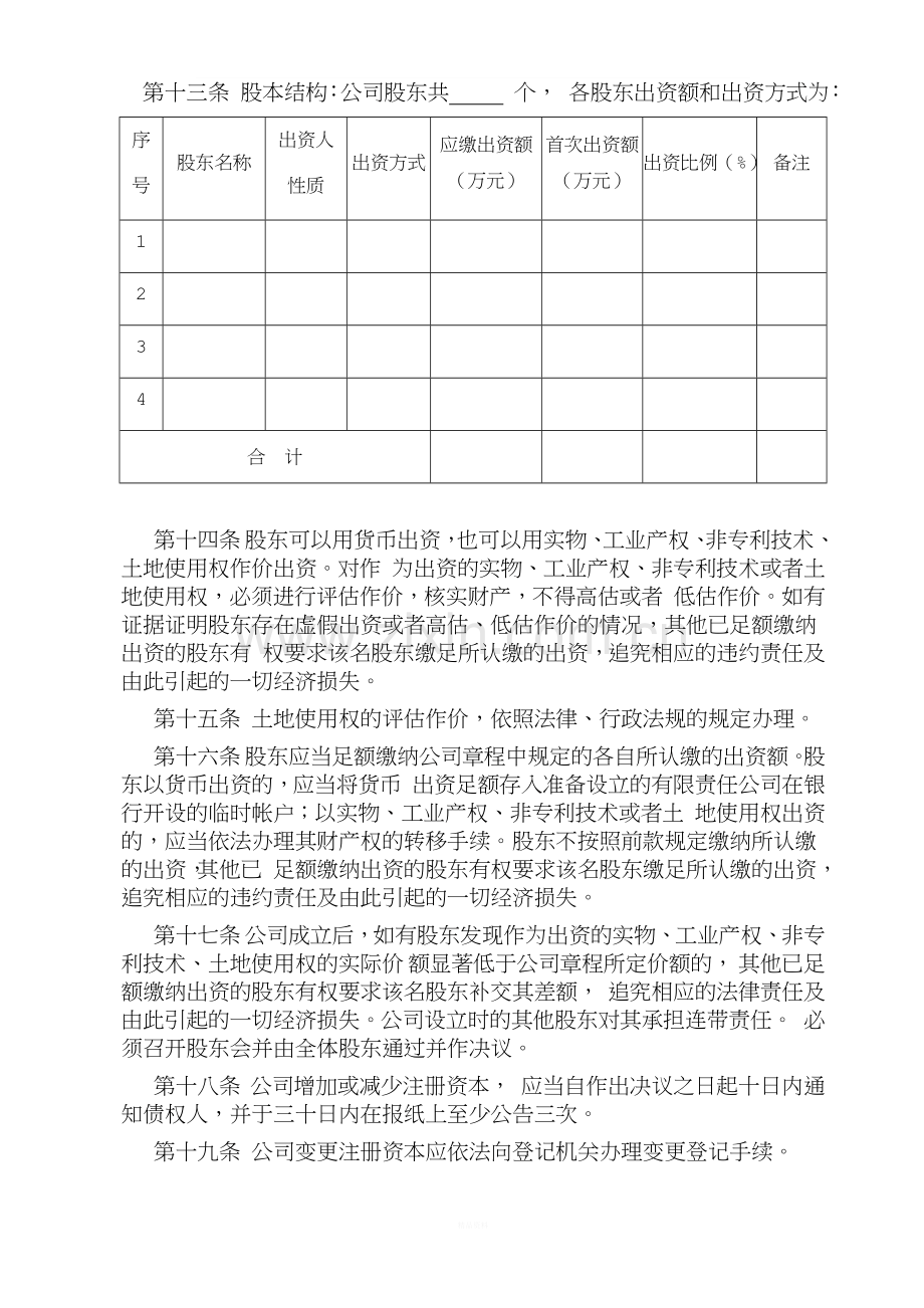 公司章程.docx_第2页