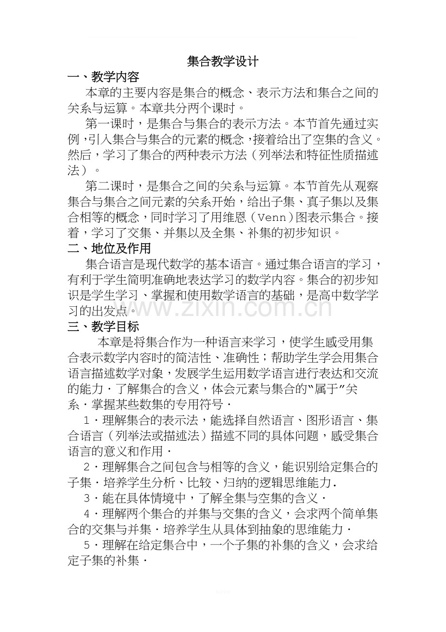 《集合》教学设计.doc_第1页