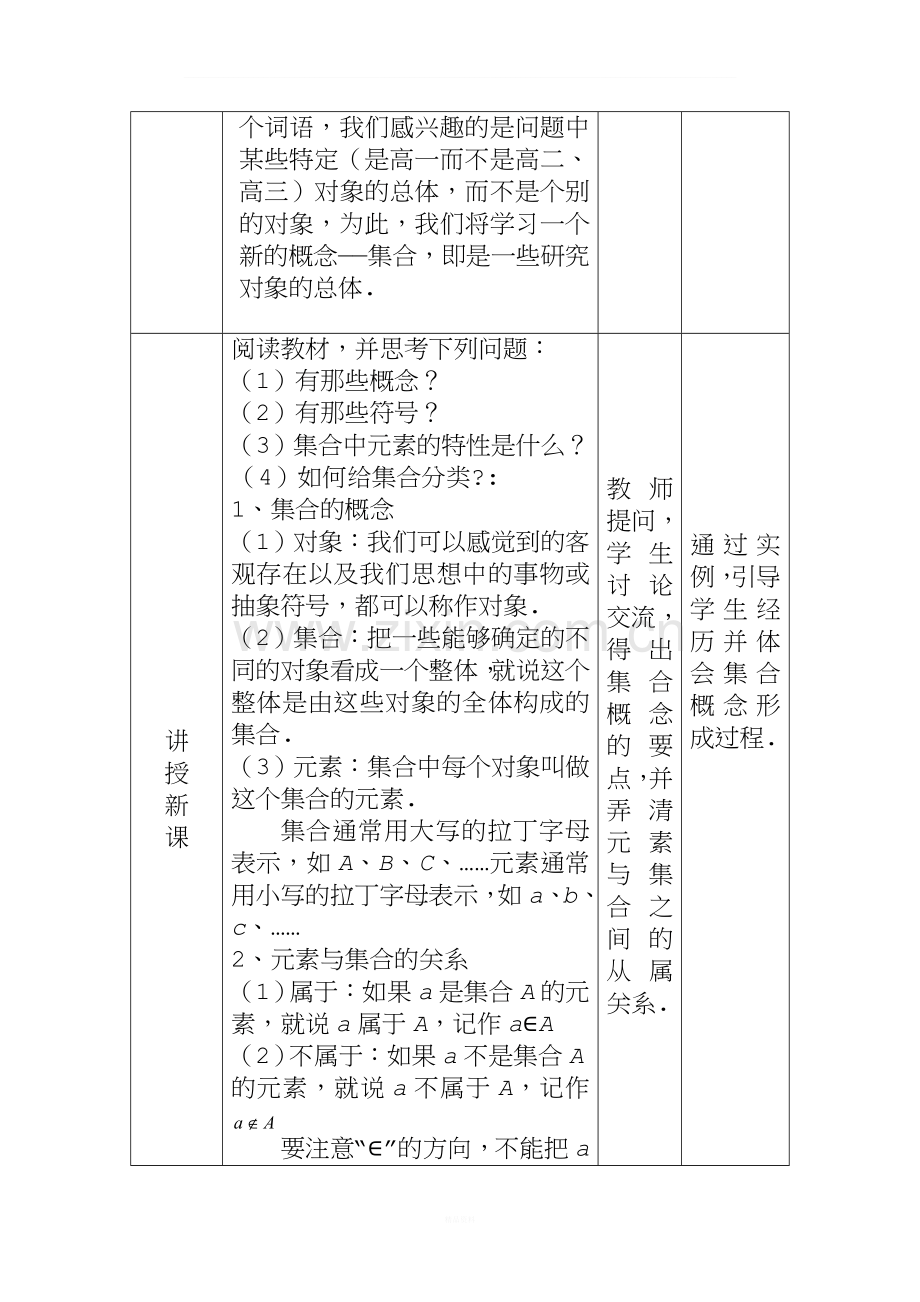 《集合》教学设计.doc_第3页