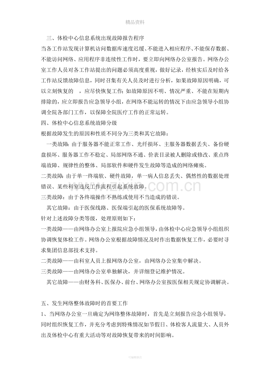 体检中心信息系统安全措施及应急预案.doc_第2页