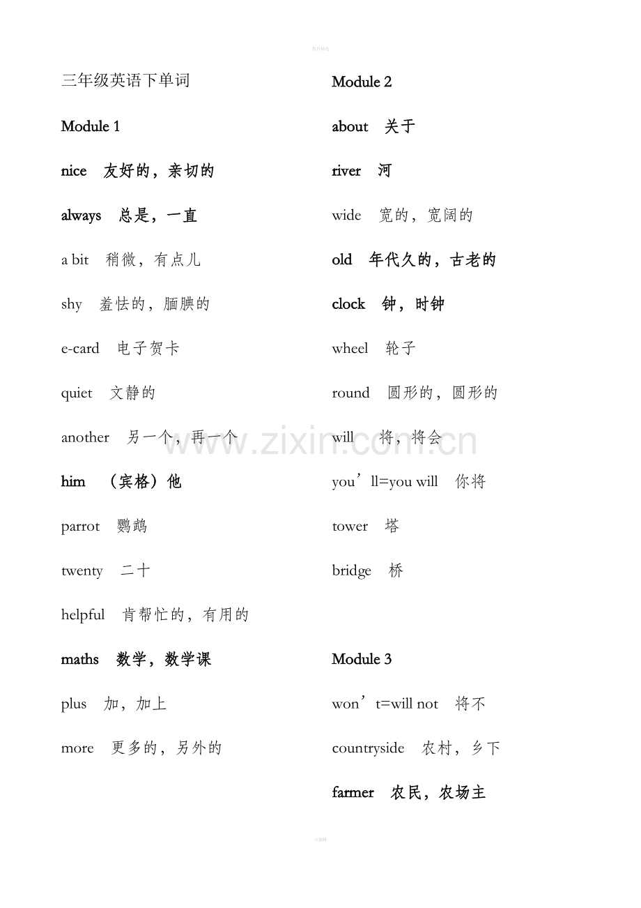 外研版(一起)小学英语三年级下册单词.doc_第1页