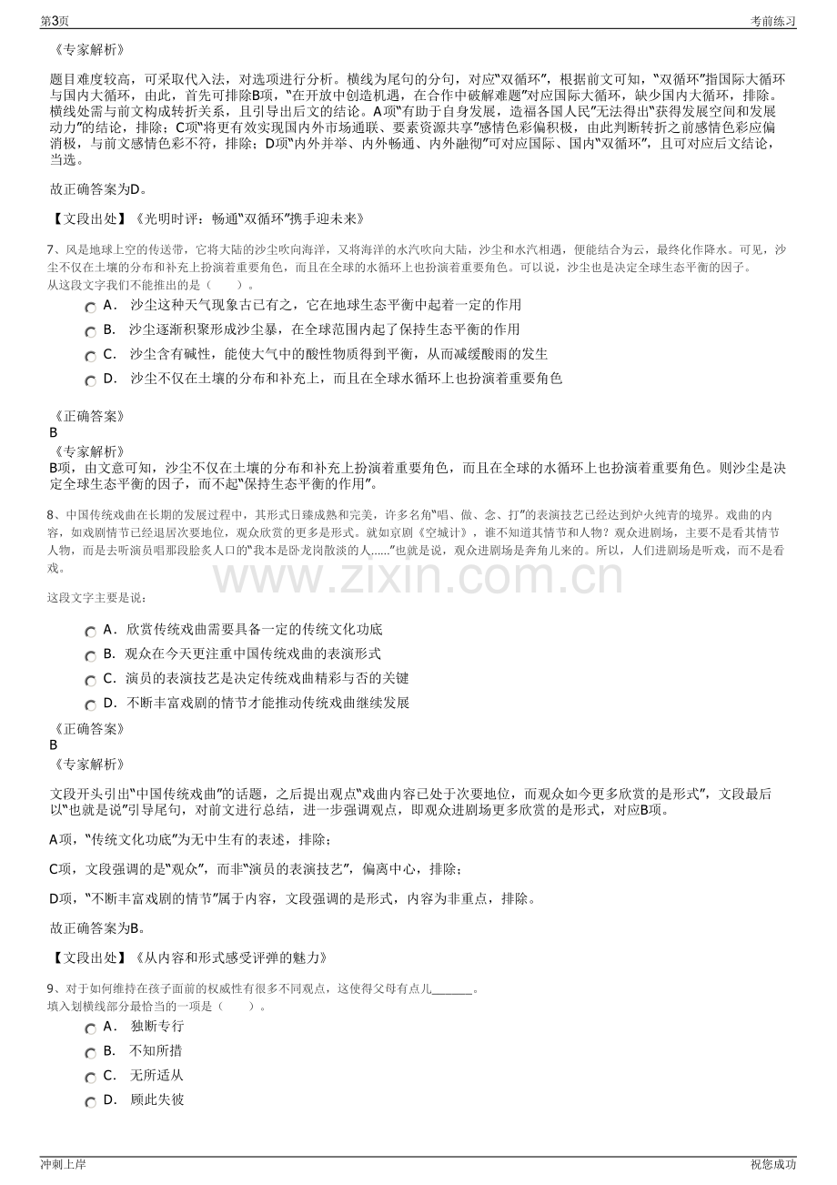 2024年湖南张家界市交通建设投资集团招聘笔试冲刺题（带答案解析）.pdf_第3页