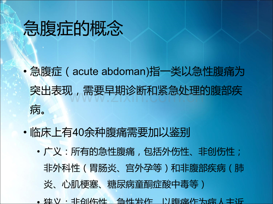 腹部检查课件ppt课件.ppt_第2页