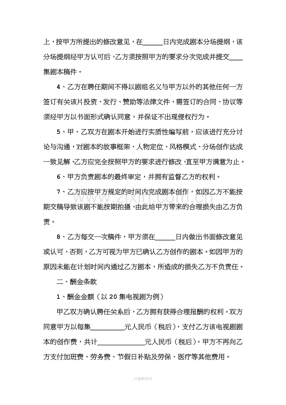 编剧聘用合同书.doc_第2页