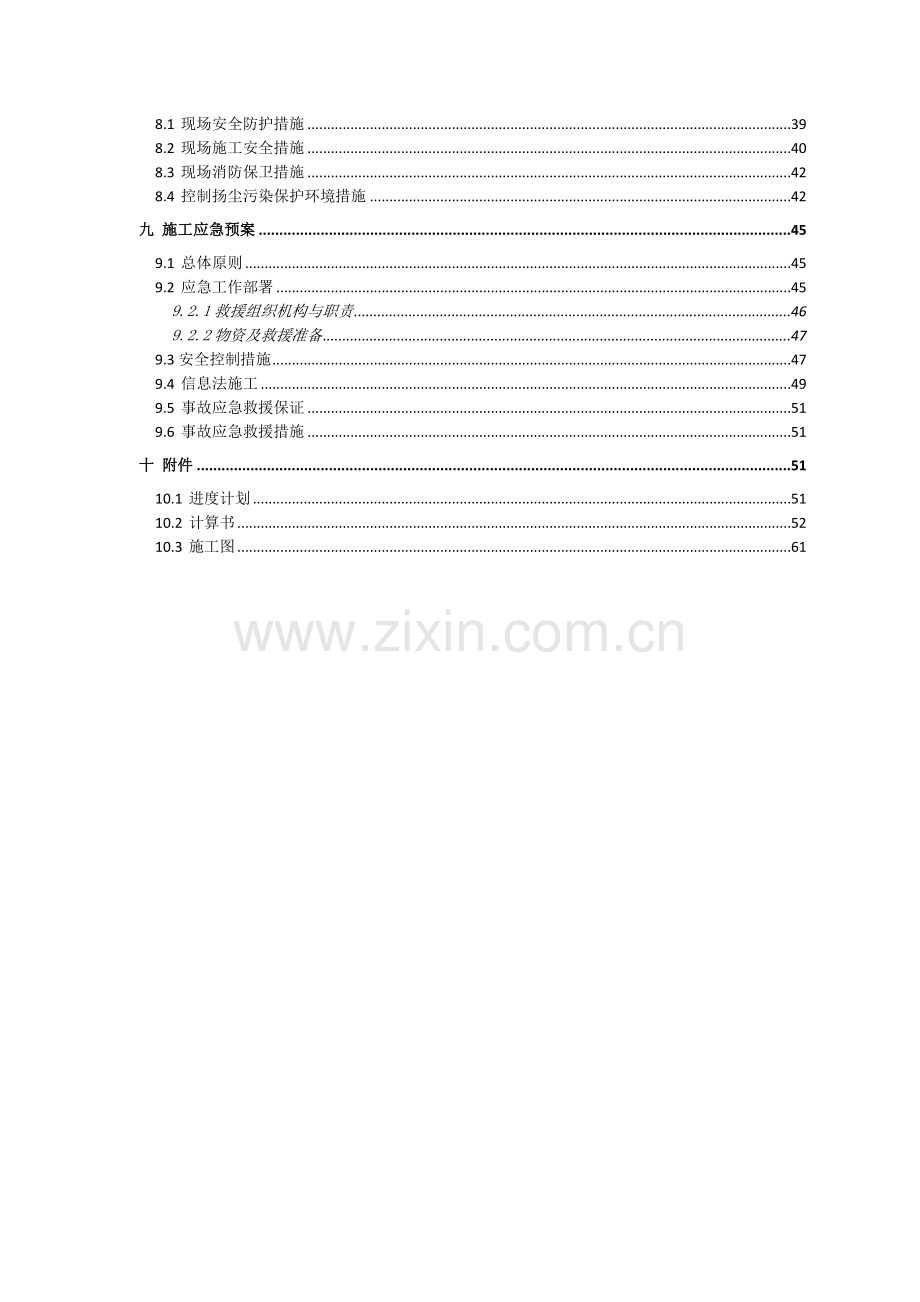 土钉墙施工方案(边坡).doc_第3页