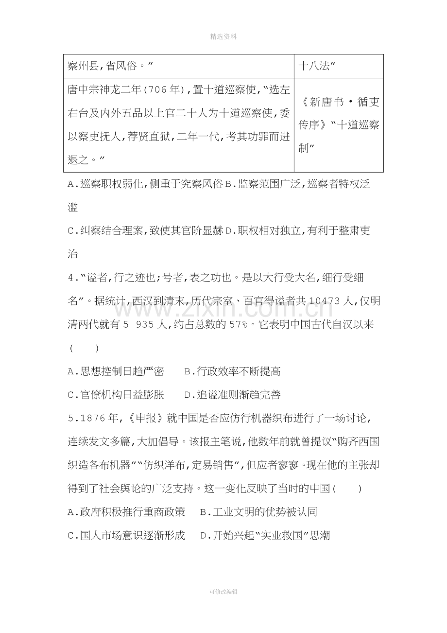 届高三历史二轮复习通史版模拟试卷之综合模拟试卷三.doc_第2页